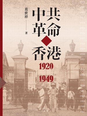 cover image of 中共革命在香港1920-1949